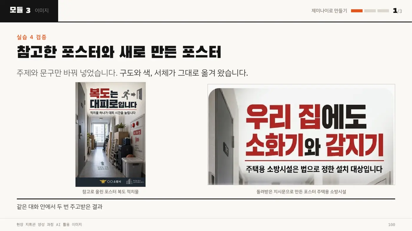서울소방학교 — 현장 지휘관 양성 과정 AI 활용 교안 2