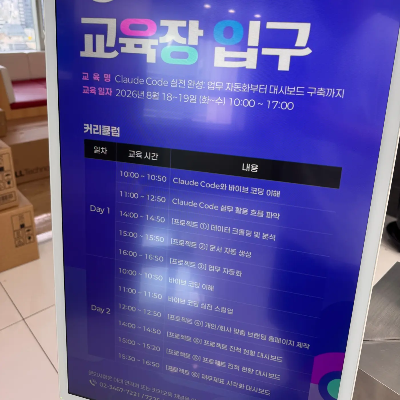 데이터솔루션 — Claude Code 실전 완성: 업무 자동화부터 대시보드 구축까지 현장 1