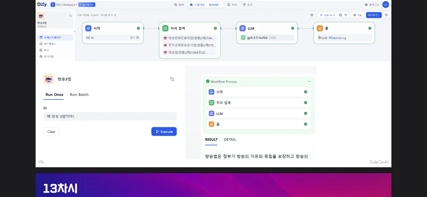 방송기술교육원 — AI 활용 및 콘텐츠 제작 교육 – 바이브코딩 현장 3