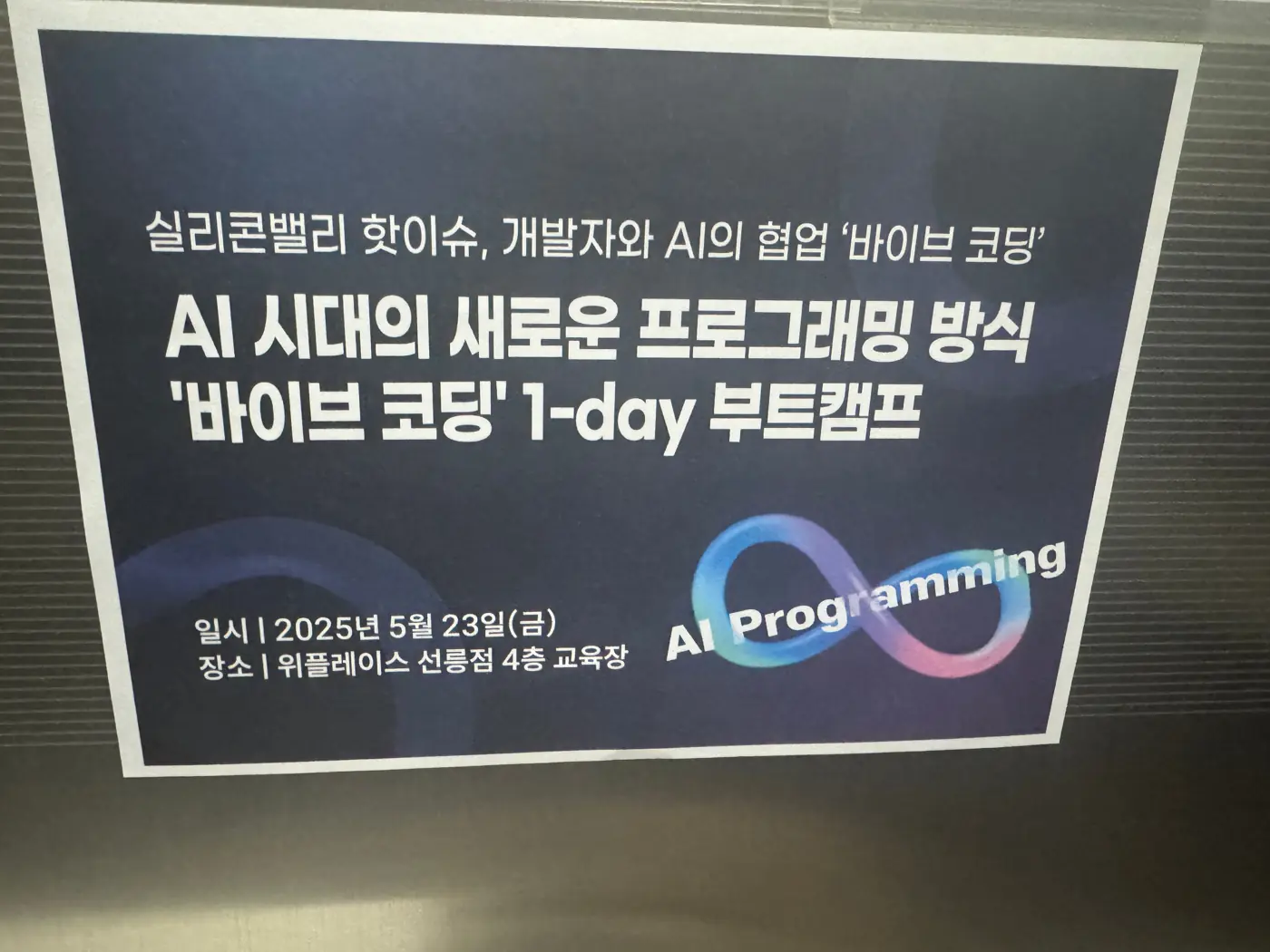 전자신문 — 코딩 몰라도 OK! '바이브 코딩'으로 웹/앱 제작 워크숍 (1~7차) 현장 3