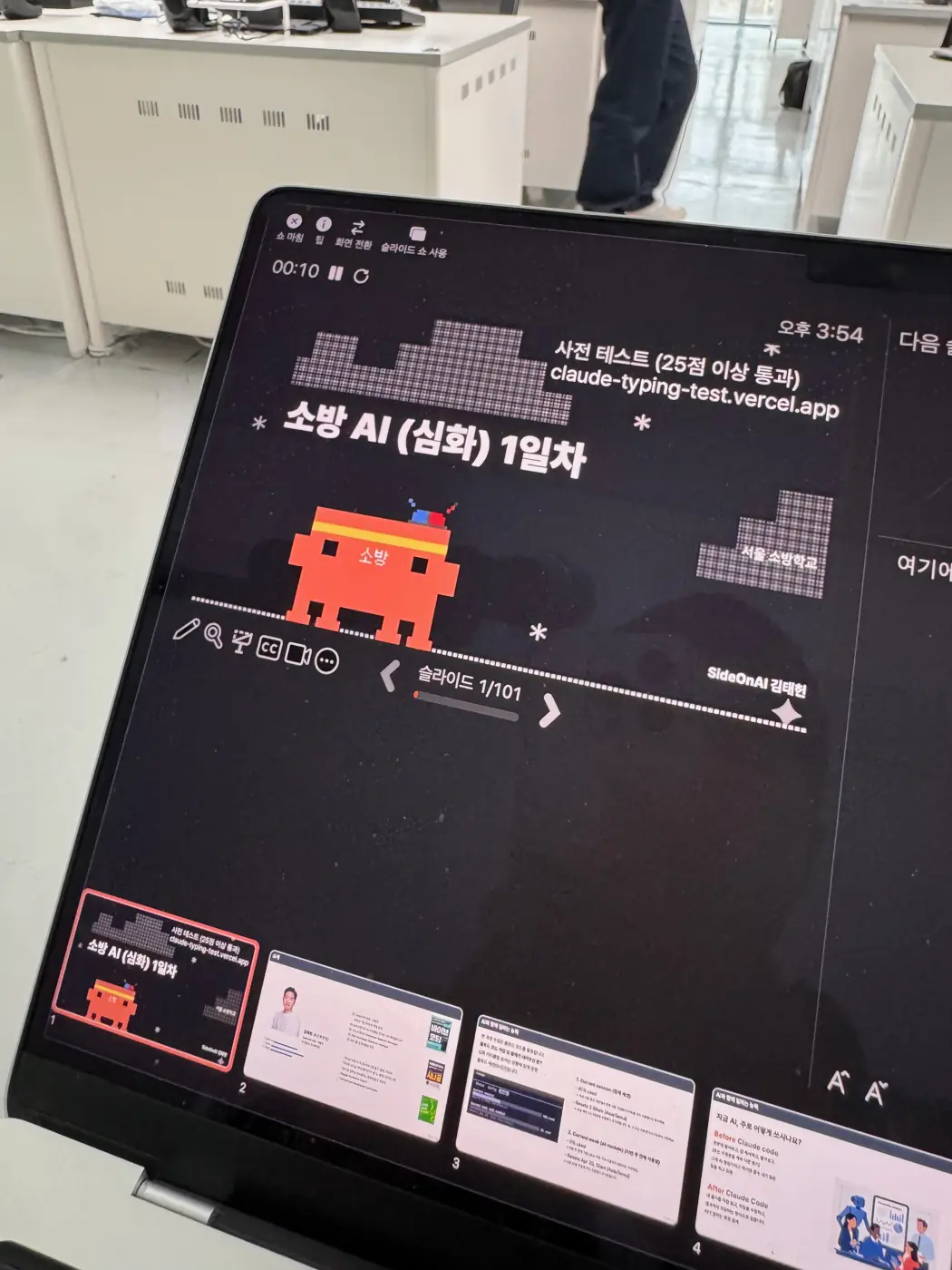 서울소방학교 — AI기반 소방 활용(심화) 과정 1~3기 현장 4