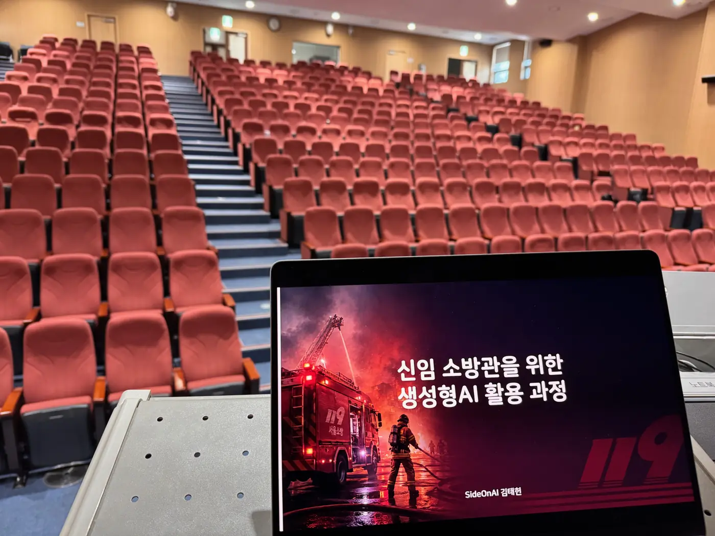 서울소방학교 — 신임 소방관을 위한 생성형 AI 활용 과정 (122기 169명 외) 현장 2