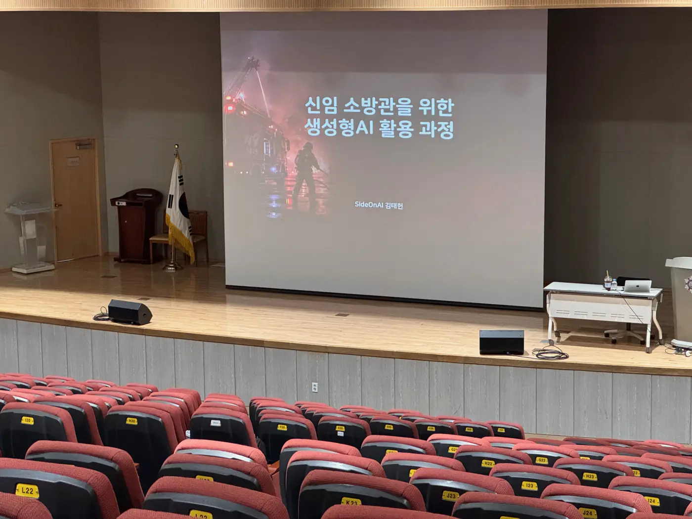 서울소방학교 — 신임 소방관을 위한 생성형 AI 활용 과정 (122기 169명 외) 현장 3