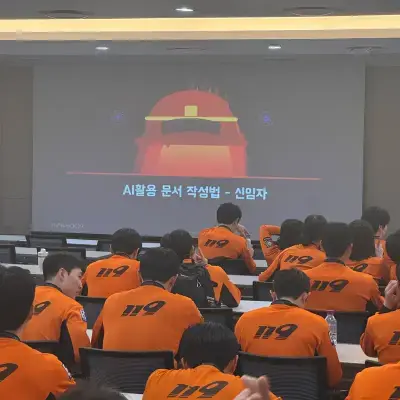 서울소방학교 — 신임 소방관을 위한 생성형 AI 활용 과정 (122기 169명 외) 현장 5
