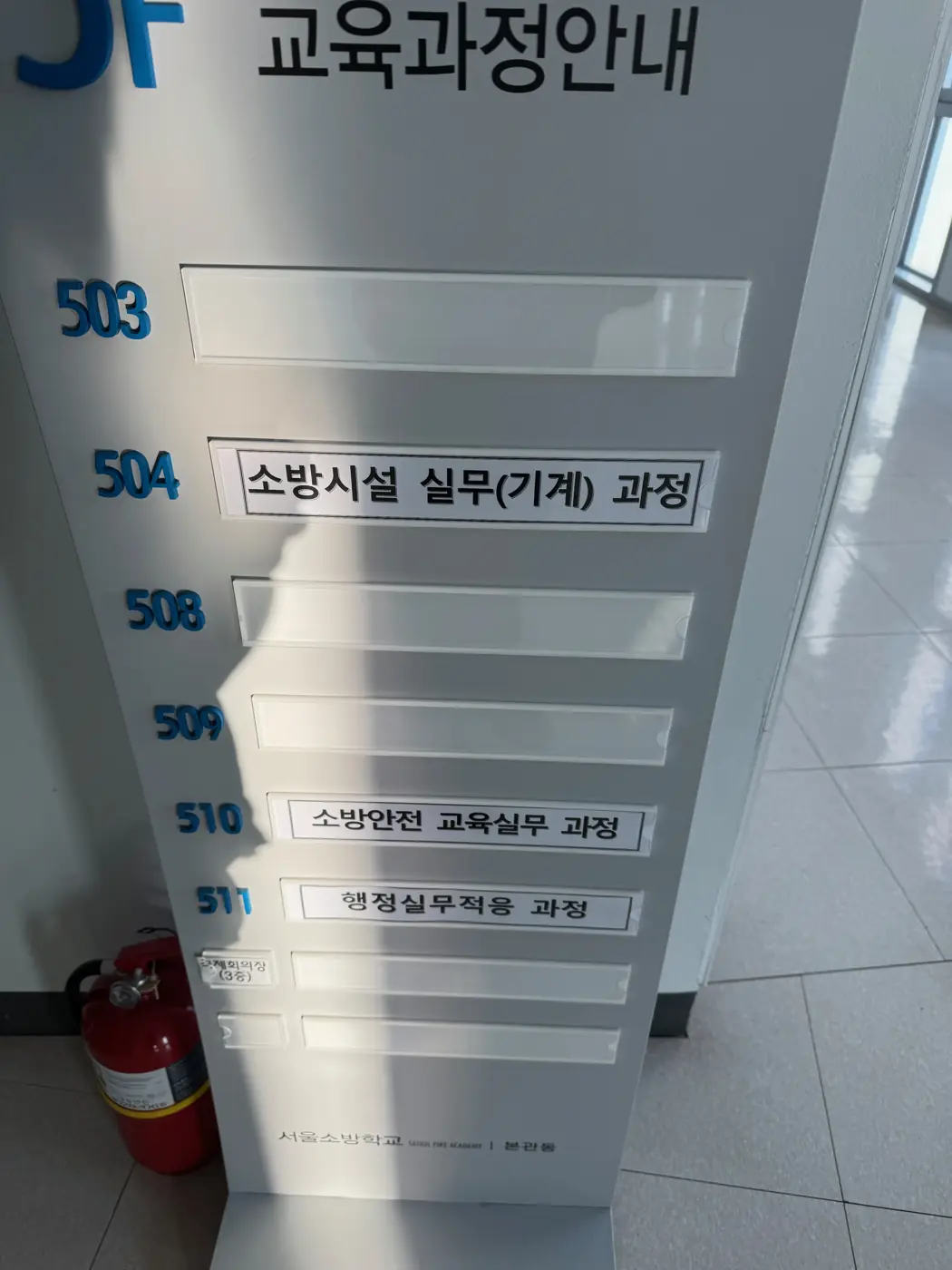 서울소방학교 — 소방안전 교육실무 – 교육자료 교안 작성 현장 1