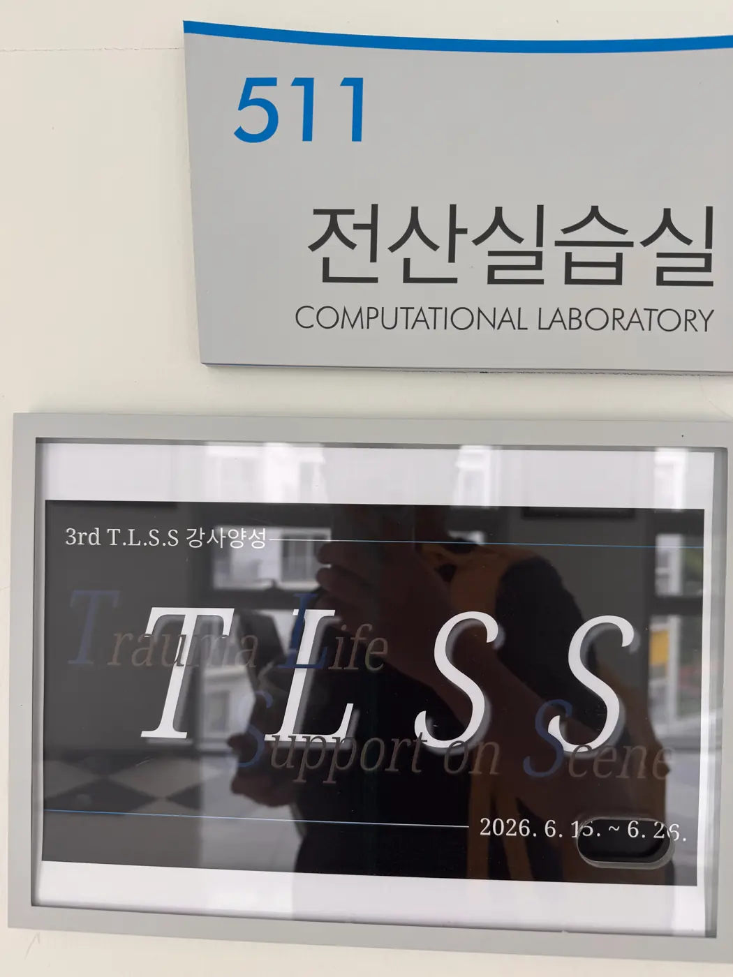 서울소방학교 — 생성형 AI 활용 교육자료 제작 (현장외상소생술 강사양성과정) 현장 1