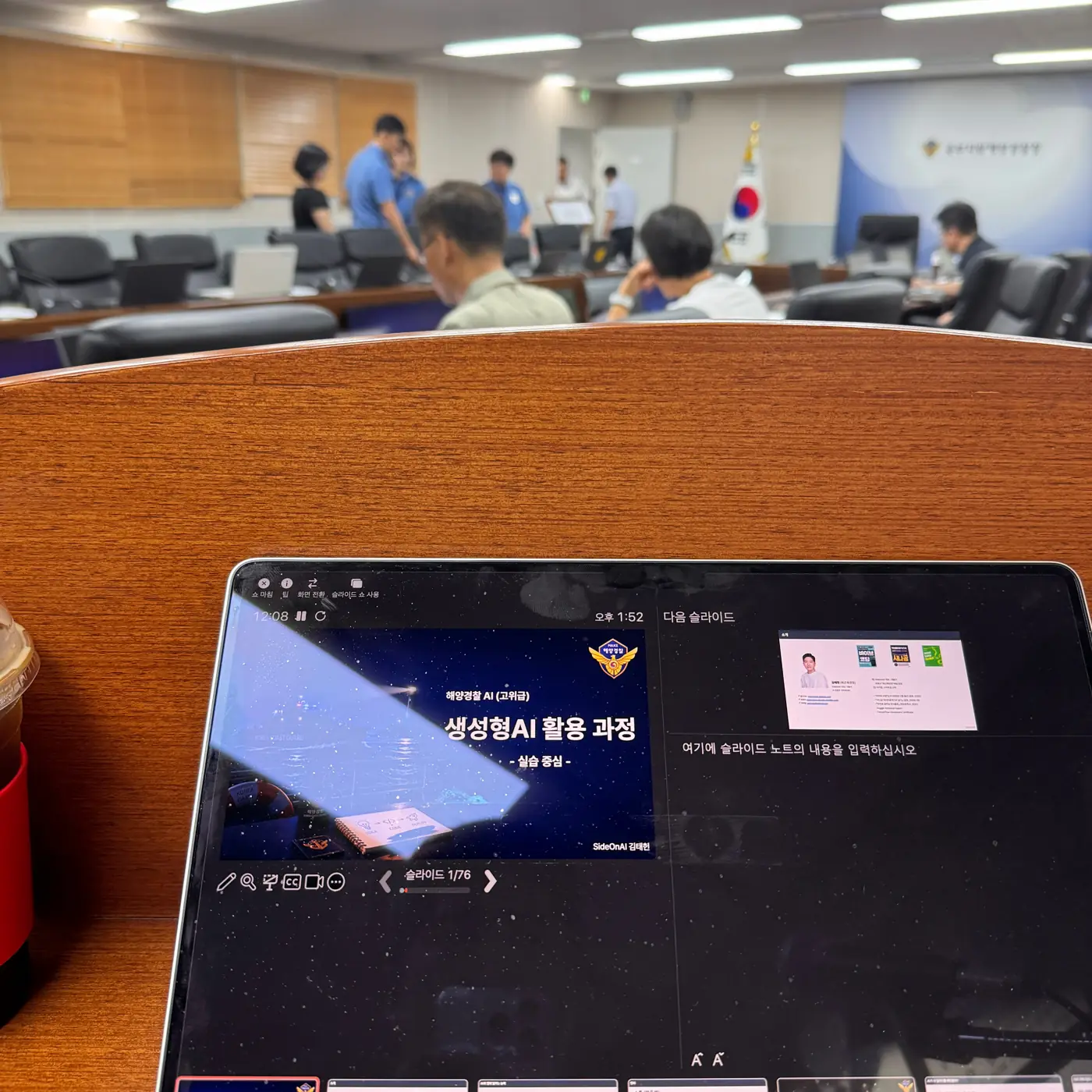 해양경찰청 — 해양경찰을 위한 생성형 AI 활용 과정 · 고위급 과정 현장 4