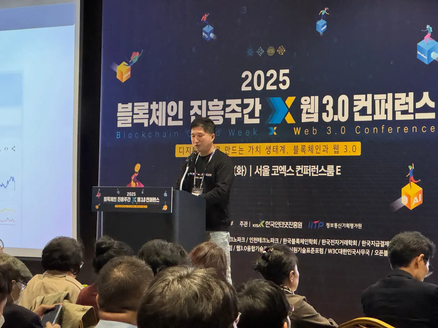 KISA — 2025 블록체인 진흥주간 x 웹 3.0 컨퍼런스 현장 1