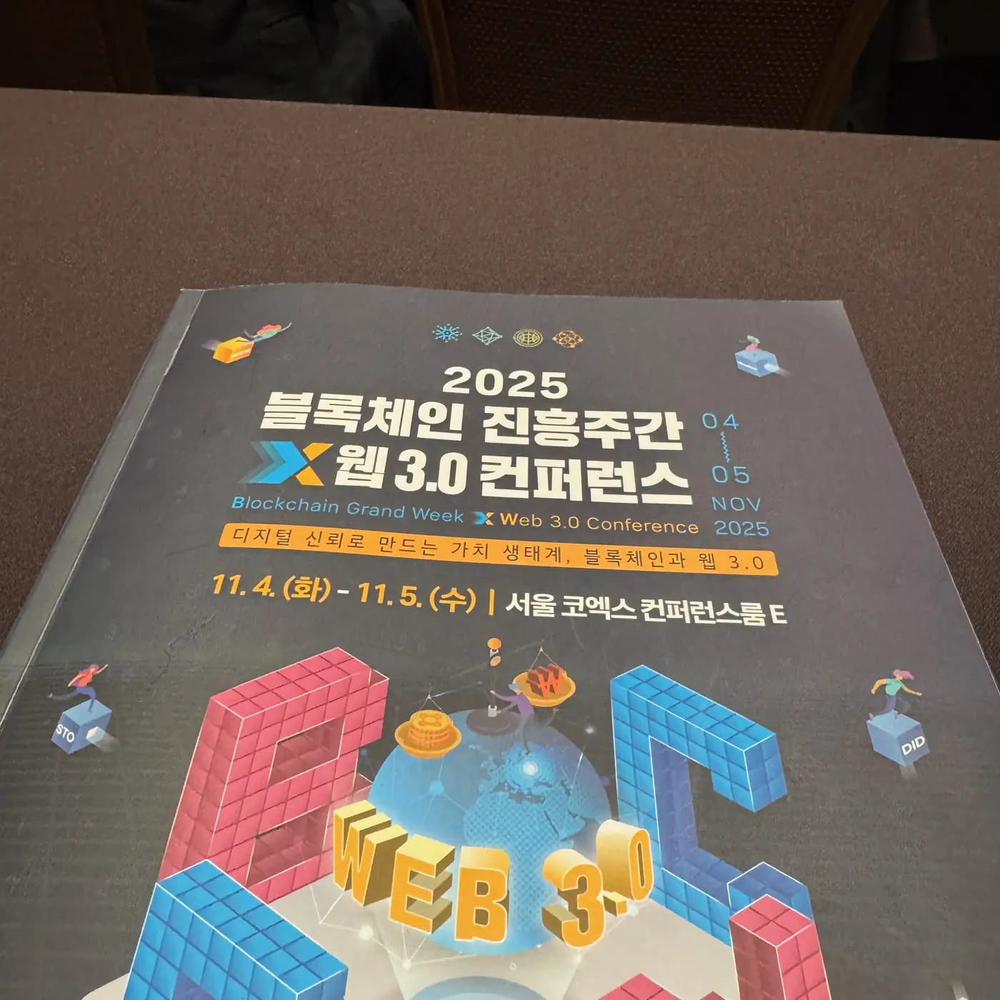 KISA — 2025 블록체인 진흥주간 x 웹 3.0 컨퍼런스 현장 4