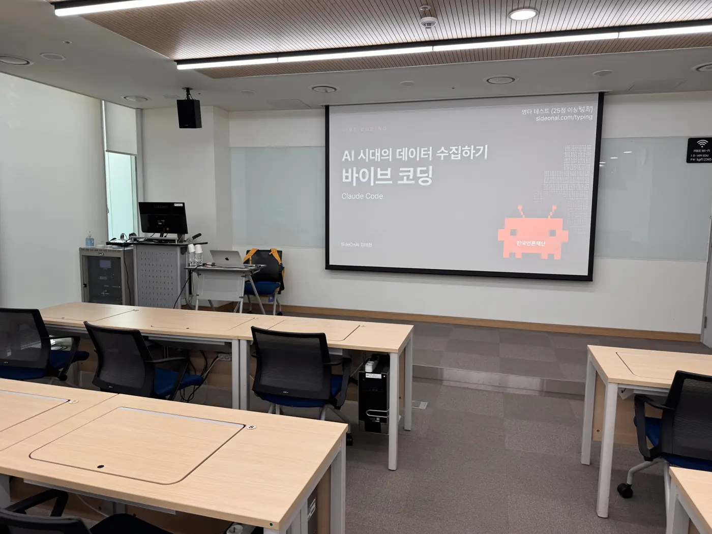 한국언론진흥재단 — AI 시대의 데이터 수집하기 바이브 코딩 (기자 대상) 현장 2