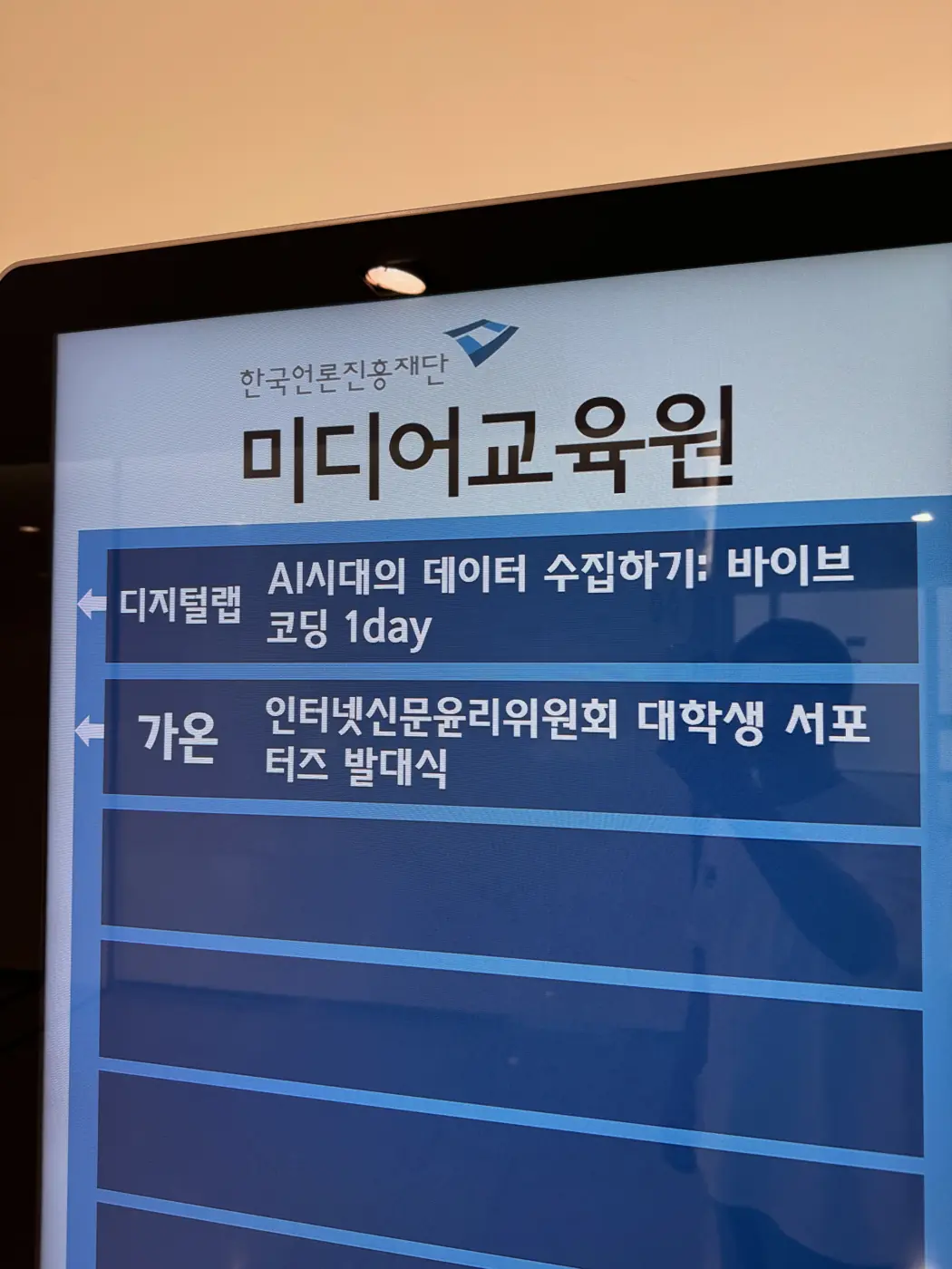 한국언론진흥재단 — AI 시대의 데이터 수집하기 바이브 코딩 (기자 대상) 현장 3
