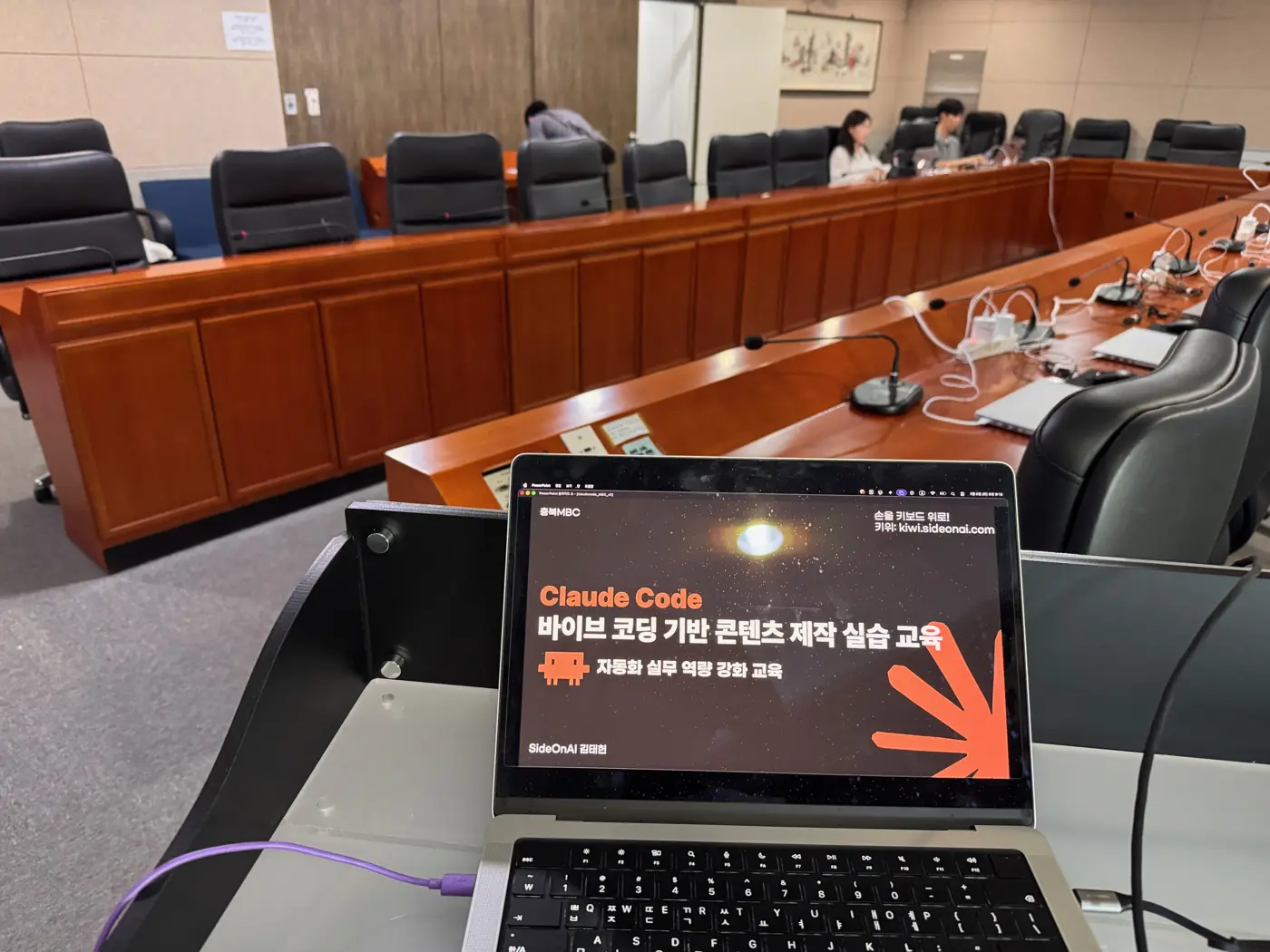 MBC충북 — Claude Code 바이브 코딩 기반 콘텐츠 제작 실습 현장 3
