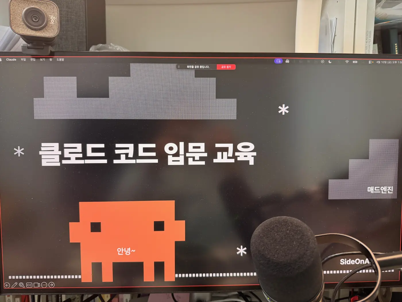 메드엔진 — 클로드 코드 기초 (온라인) 현장 1