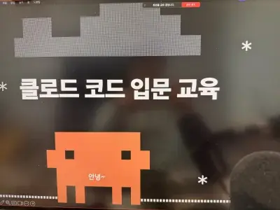 메드엔진 — 클로드 코드 기초 (온라인) 현장 2