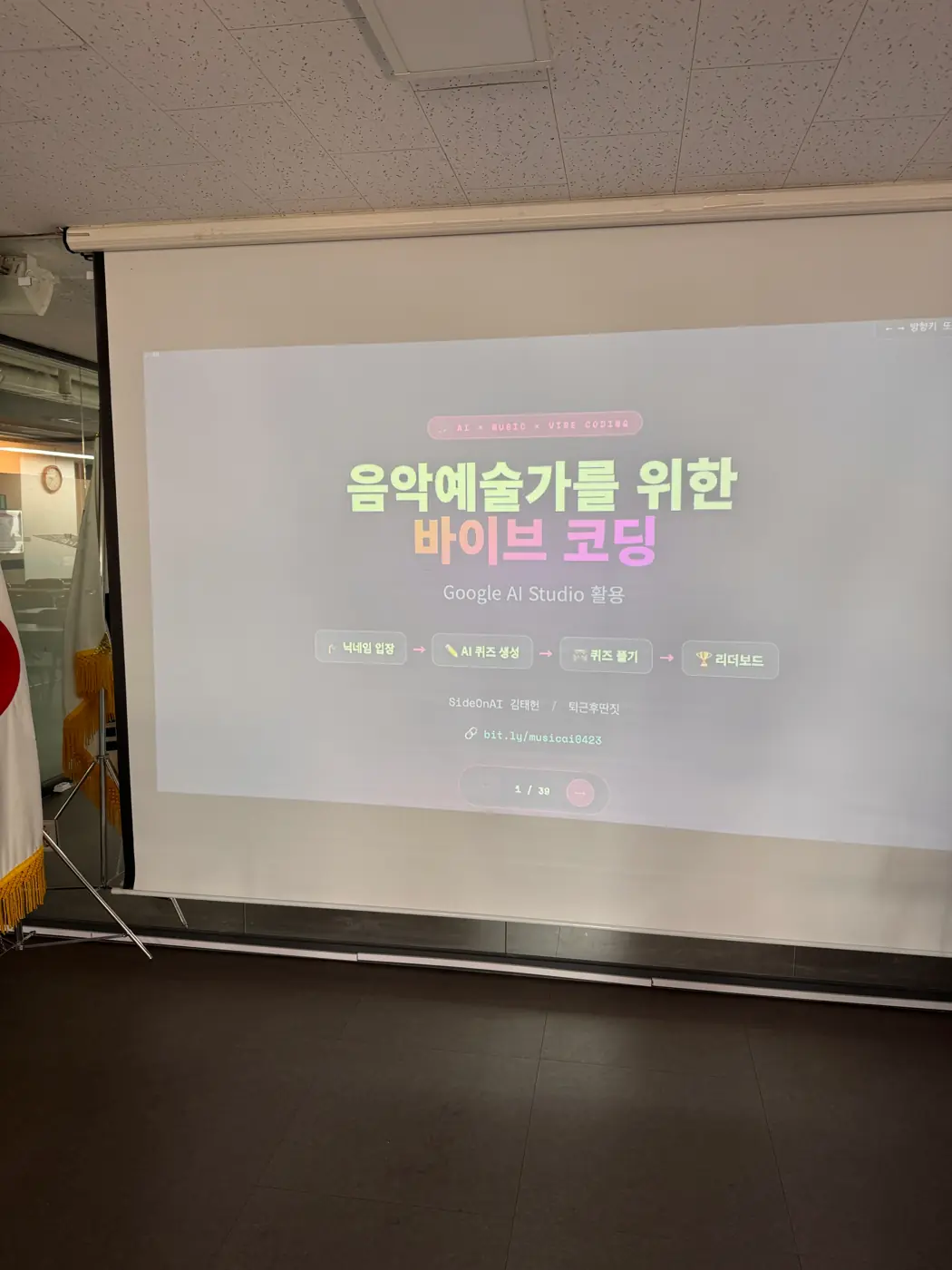 한국음악협회 — 음악예술인을 위한 바이브코딩 현장 2