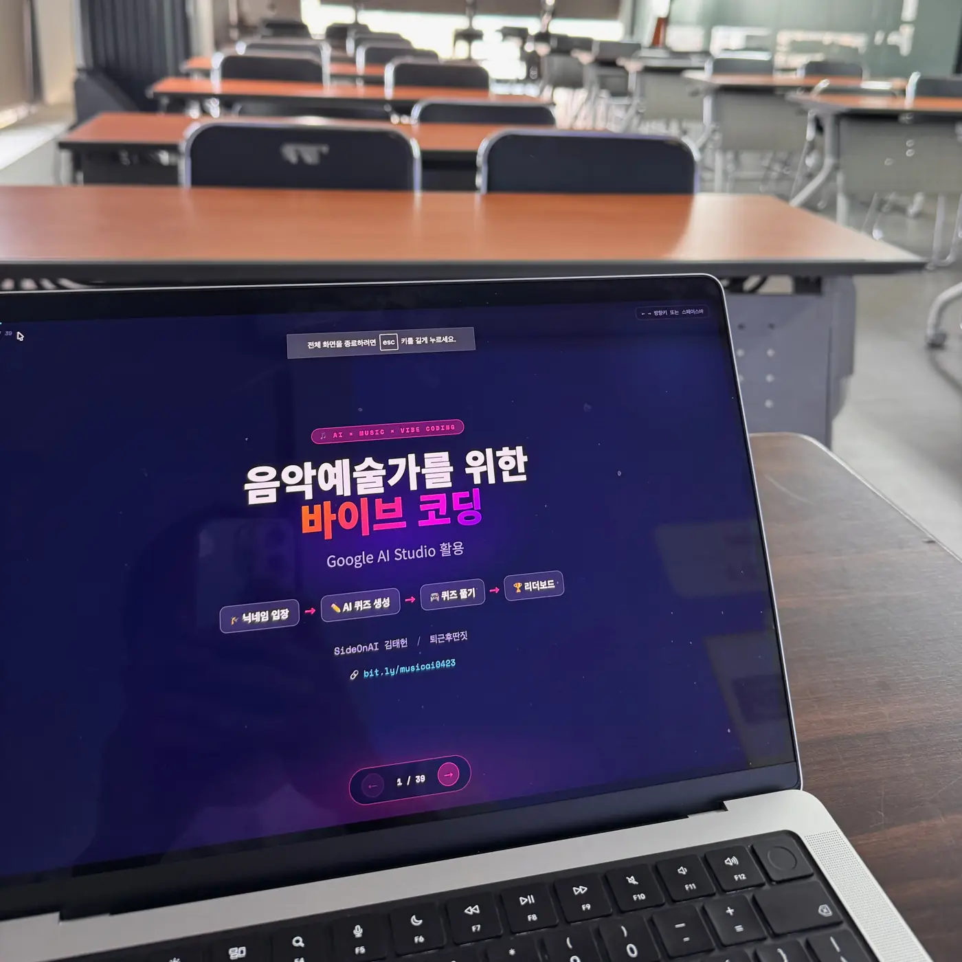 한국음악협회 — 음악예술인을 위한 바이브코딩 현장 3