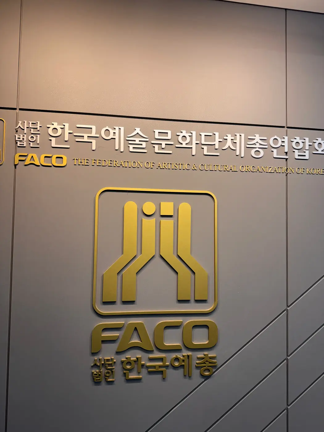 한국음악협회 — 음악예술인을 위한 바이브코딩 현장 5
