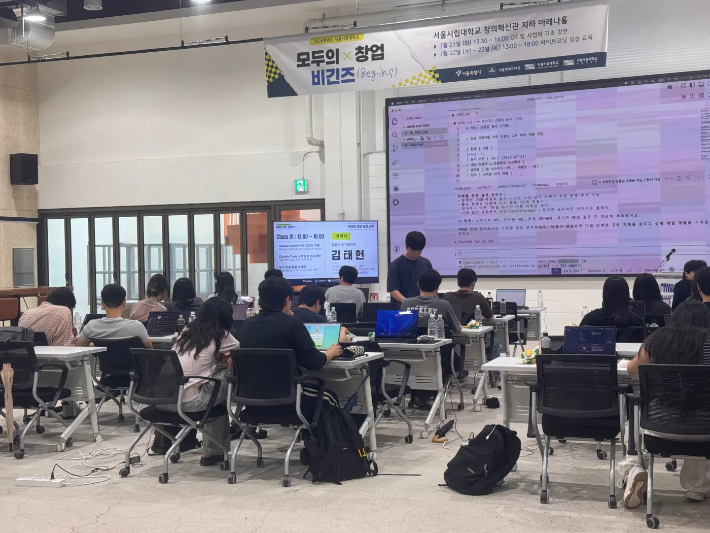 서울시립대학교 — 바이브 코딩 기반 MVP 제작 교육 현장 1