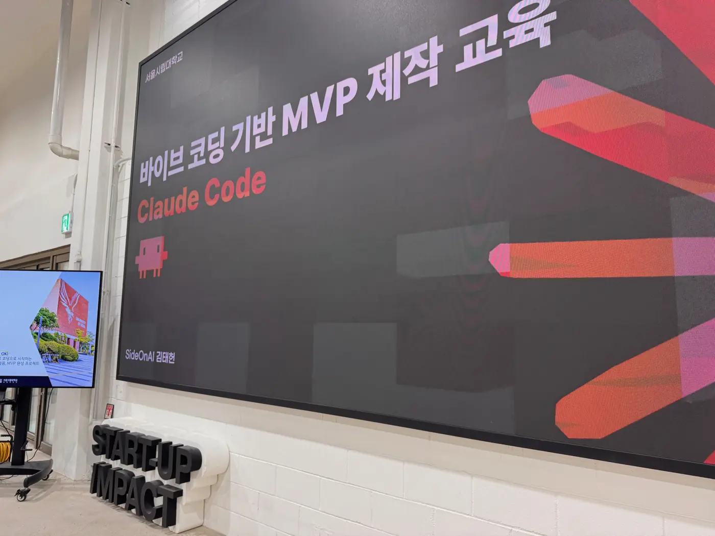 서울시립대학교 — 바이브 코딩 기반 MVP 제작 교육 현장 2