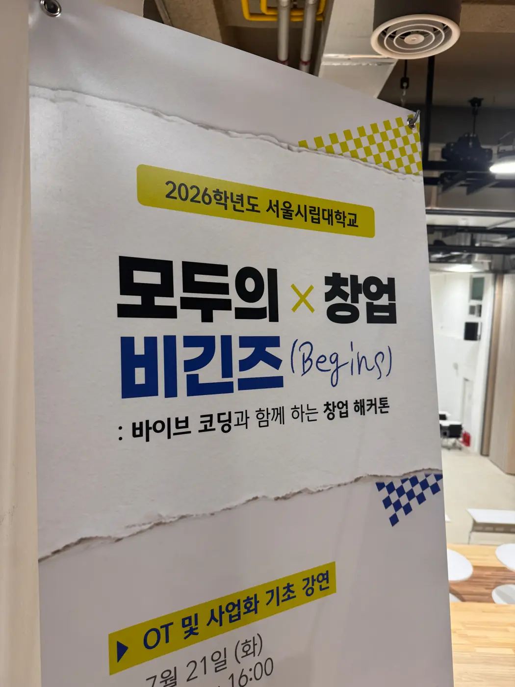 서울시립대학교 — 바이브 코딩 기반 MVP 제작 교육 현장 4